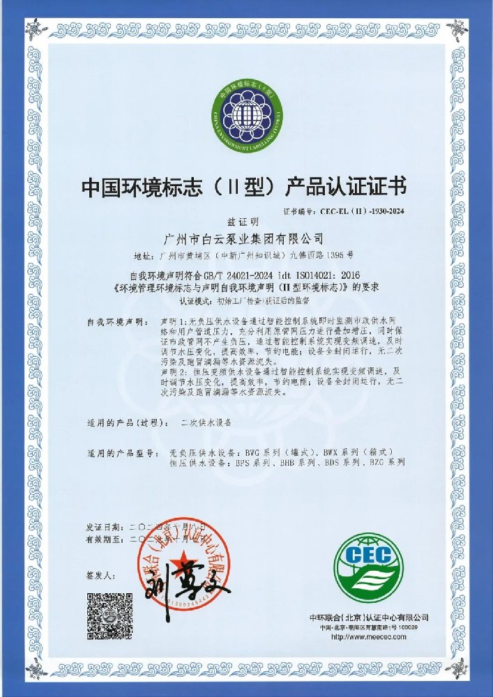 亿万28泵业荣获“中国环境标志（II型）产品认证证书”